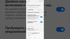 Как настроить спящий режим. (Xiaomi, Redmi).
