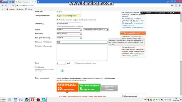 Как подать объявление на "Aвито" 2015 год смотреть онлайн