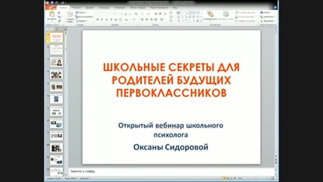 Школьные секреты для родителей будущих первоклассников смотреть онлайн