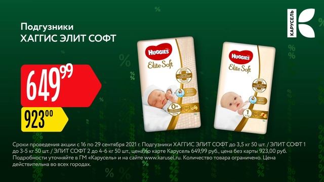 Гипермаркет "Карусель". Сезонная перезагрузка. Подгузники HUGGIES 6s смотреть онлайн