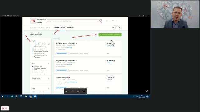 Малые закупки спортивных учреждений: экономия и оптимизация (23.04.20)