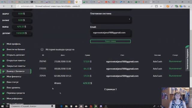 Автомайн 24,08,2018 очередной доход от компании!!! смотреть онлайн