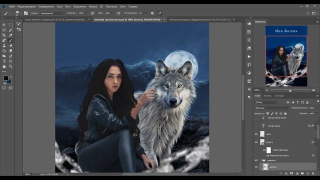 Обложка для книги в фотошопе | волчий трофей смотреть онлайн