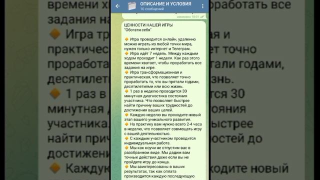 Онлайн игра "Обогати себя" 7 недель развития личности по всем чакрам. смотреть онлайн