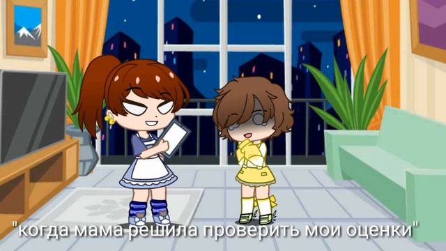 /Меме /когда мама решила проверить оценки/By:Jorya Sea смотреть онлайн