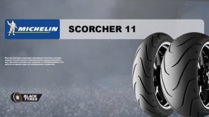 Мотошины Michelin Scorcher 11