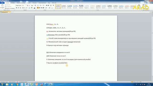 Программирование станков с ЧПУ. Урок 13. Цикл автоматического нарезания резьбы резцом G76. смотреть онлайн