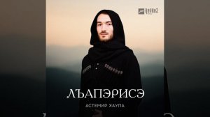 Лъапэрисэ