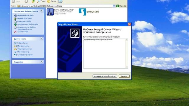 Xprinter XP-365B Установка драйвера на Windows XP SP1 смотреть онлайн