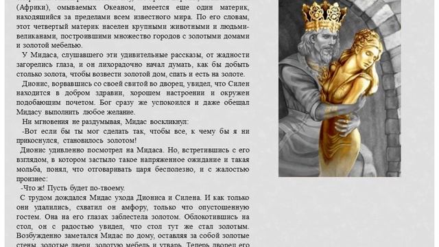 Мидас. смотреть онлайн