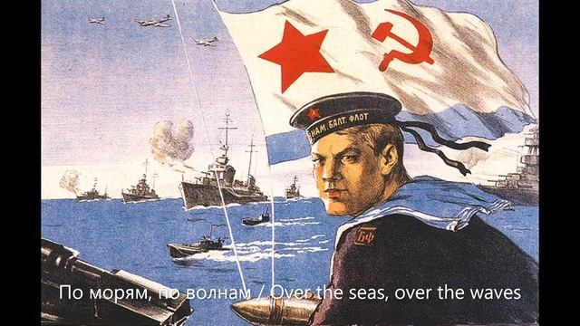 Over the seas, over the waves / По морям, по волнам (soviet song) смотреть онлайн