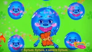 Булька (КАРАОКЕ)