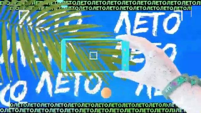 Летняя заставка Музыка Первого 2021 [4] | Телефон смотреть онлайн