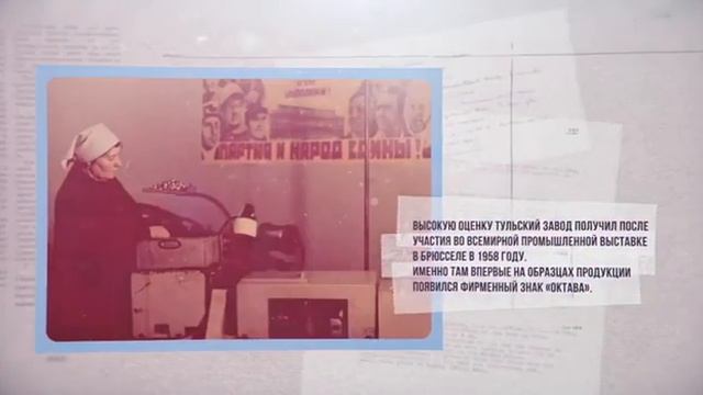 История завода Октава