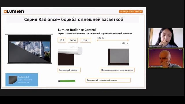 Вебинар «Проекционные экраны Lumien для домашних кинотеатров» смотреть онлайн