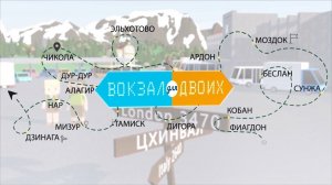 Осетия-Ирыстон. Вокзал для двоих