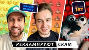 Продажные блогеры — MARAZM / СОБОЛЕВ, АМИРАН — SPACE MONEY Пирамида / Рубрика «Чёрный Список»