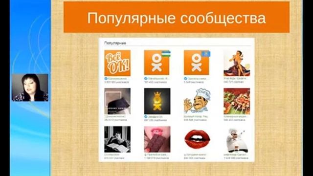 ОДНОКЛАССНИКИ#4 РАЗДЕЛ "ПОПУЛЯРНЫЕ СООБЩЕСТВА" смотреть онлайн