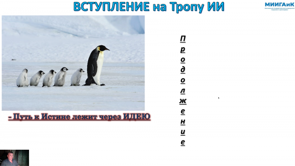 Л02_ч02  Введение в ИИ Глава 01.