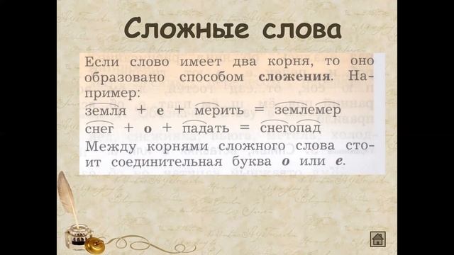 2 класс русский язык "Словообразование" смотреть онлайн