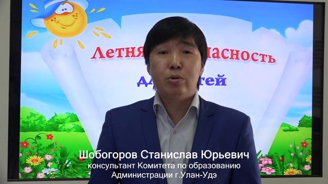 Безопасность в летний период смотреть онлайн