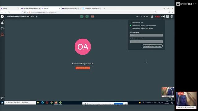 Proficonf/ как пользоваться/ Трансляция легко/ Вебинар