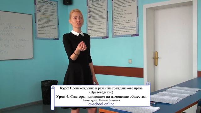 Урок 4. Факторы, влияющие на изменение общества смотреть онлайн