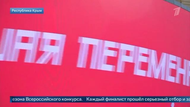 Финал Всероссийского конкурса «Большая перемена» в Артеке смотреть онлайн