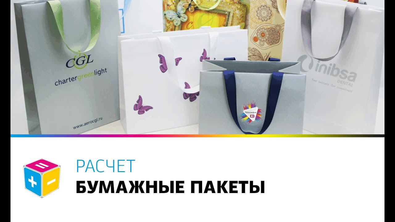 Расчет бумажного пакета