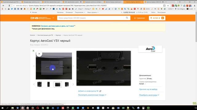 Сборка компьютера в DNS сравнение со стоковым компьютером в DNS смотреть онлайн