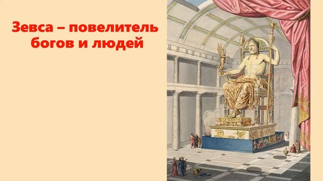 Познавательная программа для детей "Статуя Зевса" из цикла видеопутешествий "Чудеса света". смотреть онлайн