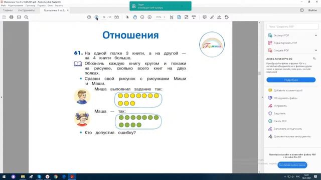 Обучение учащихся 1-4 классов математике в образовательной системе «Гармония» .1 класс 3 четверть смотреть онлайн