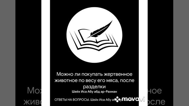 Можно ли покупать жертвенное животное по весу его мяса,после разделки. Ринат Абу Мухаммад смотреть онлайн