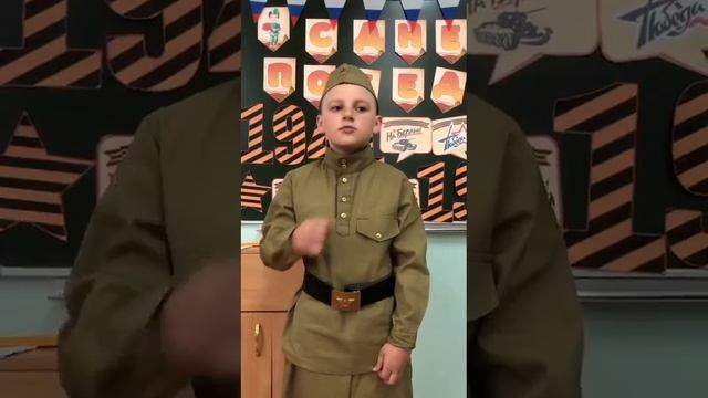 "Спасибо героям спасибо солдатам!", (Автор: Ольга Маслова), Читает: Надяйкин Семён, 1 класс смотреть онлайн