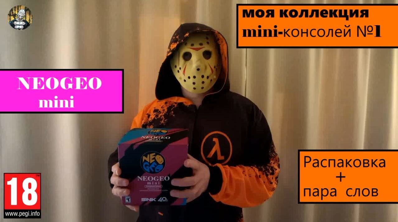 Моя коллекция миниконсолей №1. Neo Geo Mini. Распаковка и пара слов. смотреть онлайн