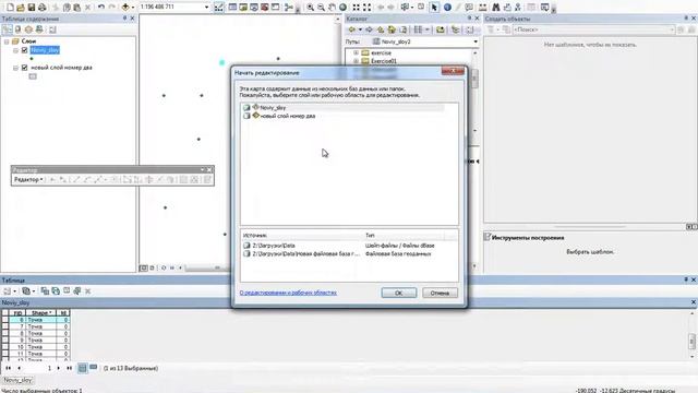 ArcGIS 11 Создание новых объектов смотреть онлайн