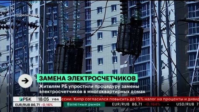 Жителям РБ упростили процедуру замены электросчетчиков в многоквартирных домах смотреть онлайн