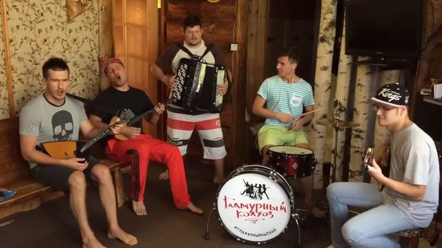 Freestyler - Bomfunk mc's (Cover by Гламурный колхоз) смотреть онлайн