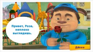 Игра «Барбоскины. Модный макияж Розы»