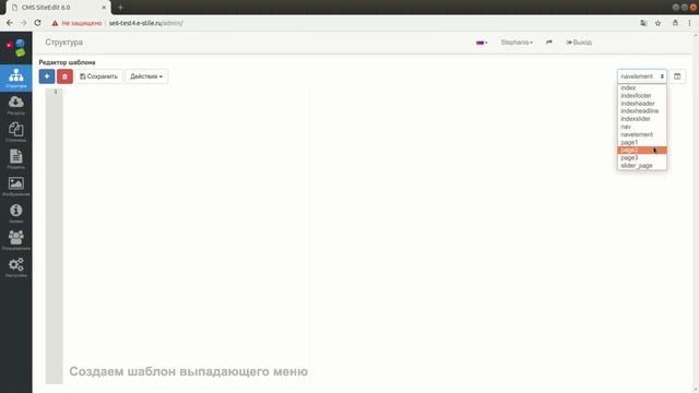 Навигация. SiteEdit 6 смотреть онлайн