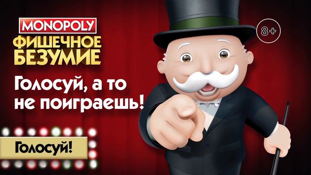 Монополия Russia: Фишечное безумие и говорящий терьер смотреть онлайн