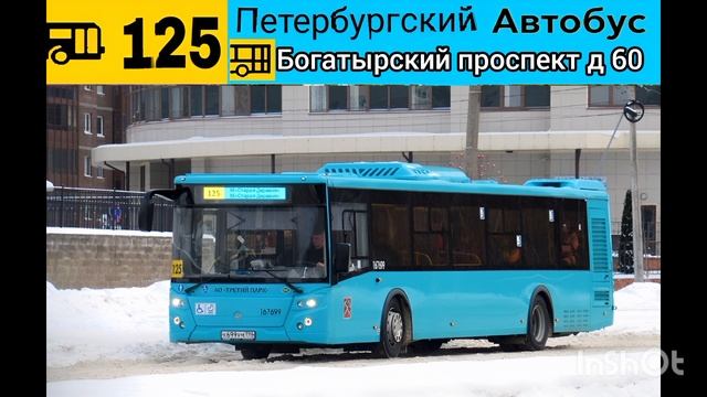 информатор автобуса номер 125 города Санкт-Петербург смотреть онлайн