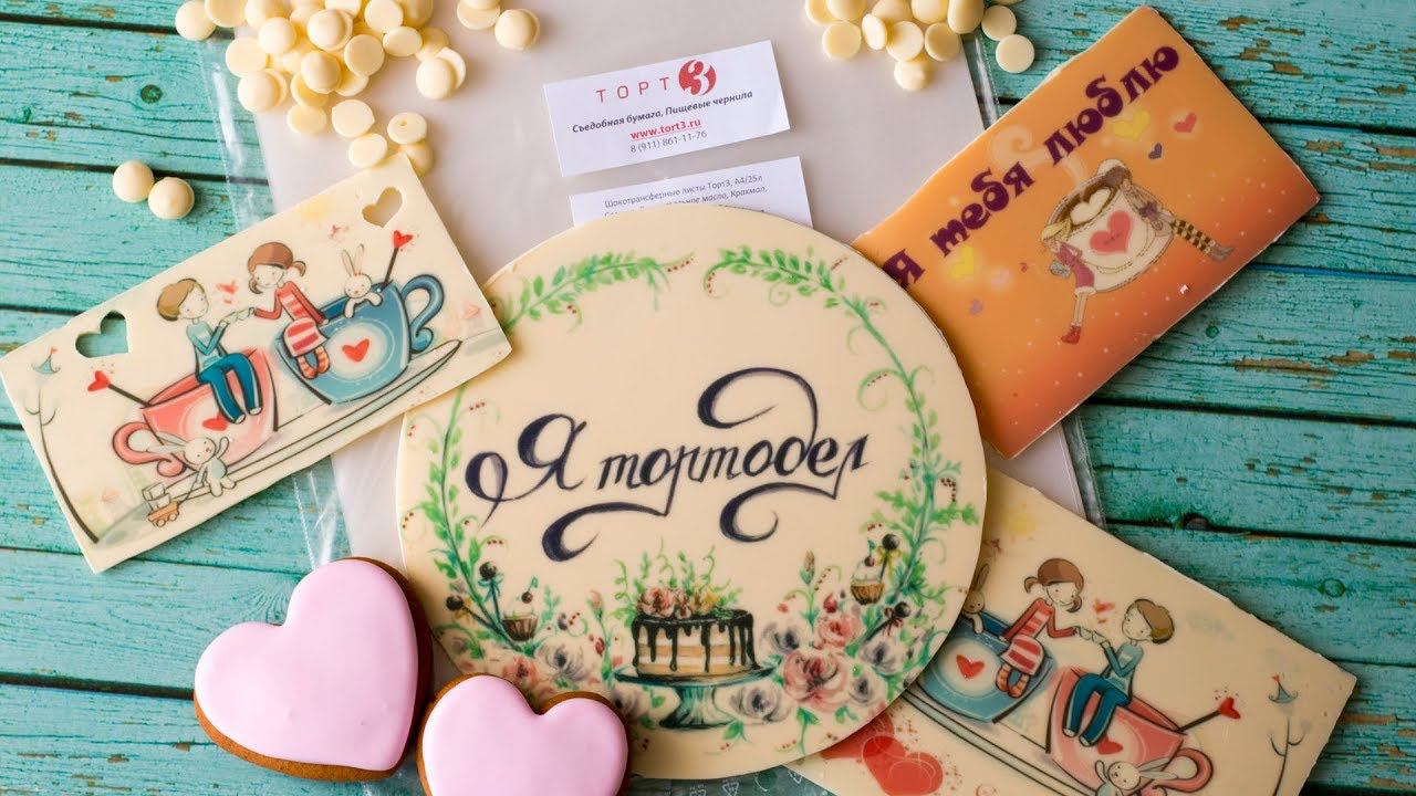 Шоколадные открытки к любому празднику. Шокотрансферная бумага( English Subtitles )- Я - ТОРТодел! смотреть онлайн
