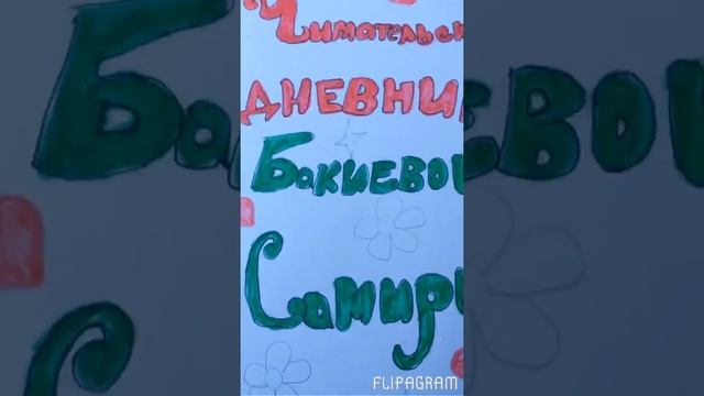 DIY читательский дневник как можно оформить смотреть онлайн