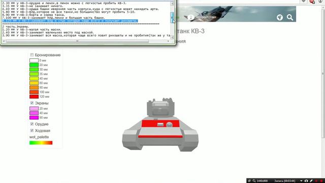 КВ-3:3D Схема бронирования. смотреть онлайн