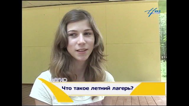 МНЕНИЕ КАЛУЖАН/Что для вас значит летний лагерь?/СКАЗОЧНЫЙ ЛЕС смотреть онлайн