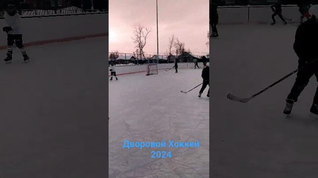 Дворовый Хоккей 2024 смотреть онлайн