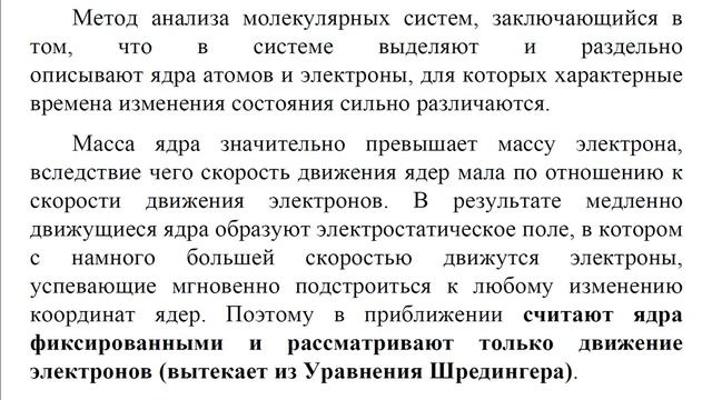 Методы моделирования при создании ЛС. Модуль 1-2. Введение в квантово-химическое моделирование смотреть онлайн