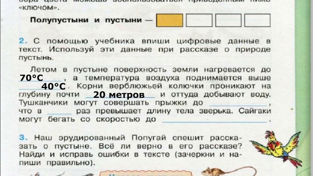 Окружающий мир. Рабочая тетрадь 4 класс 1 часть. ГДЗ стр. 51 №2 смотреть онлайн