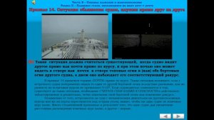 Все правила МППСС 72 со всеми дополнения и особенностями